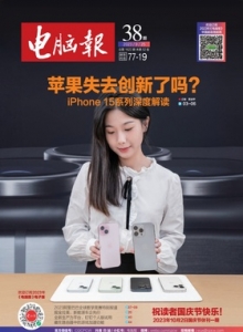 游戏杂志 - 电脑报2023年第38期