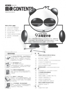 游戏杂志 - 电脑爱好者2007年第05期
