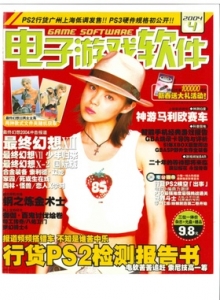 游戏杂志 - 电子游戏软件 Vol.128 - 玩你妹游戏网