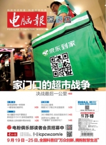 游戏杂志 - 电脑报 2015年第37期 家门口的超市战争
