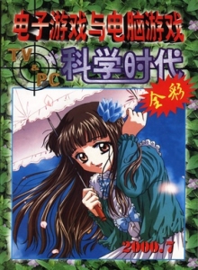 游戏杂志 - 电子游戏与电脑游戏2000.07