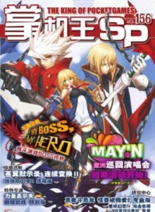 游戏杂志 - 《掌机王SP》VOL.156