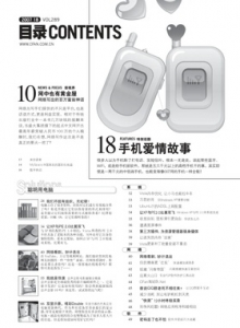 游戏杂志 - 电脑爱好者2007年第18期